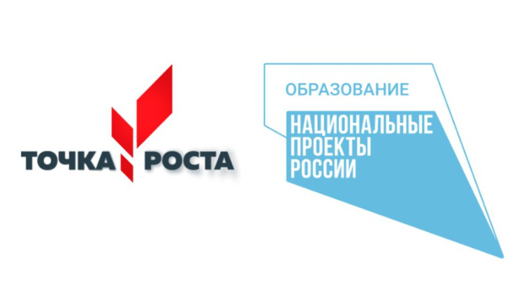 Открытие центра «Точка роста».