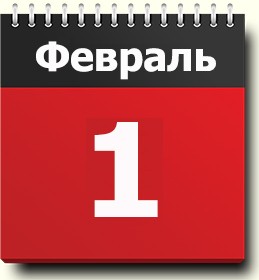 Календарь мероприятий на февраль 2024 года.