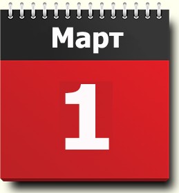 Календарь мероприятий на март 2024 года.