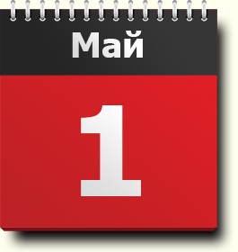 Календарь мероприятий на май 2024 года.