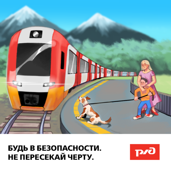 Памятка по безопасности на железной дороге и объектах железнодорожного транспорта.