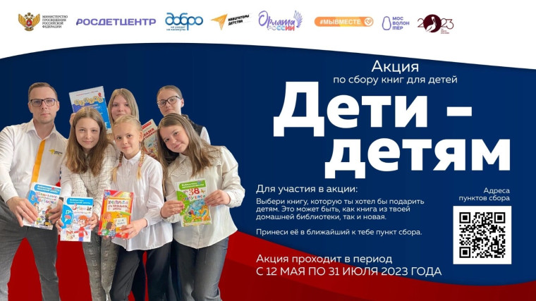 Акция "Дети - детям".